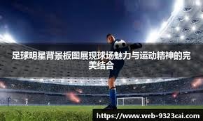 阿夫迪亚空砍37分，马刺115-102击败开拓者，福克斯37分率队稳居西部第五